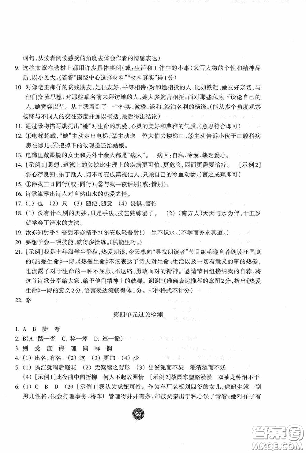 志鴻優(yōu)化系列叢書2020初中同步測控全優(yōu)設(shè)計(jì)七年級語文下冊浙江專版答案