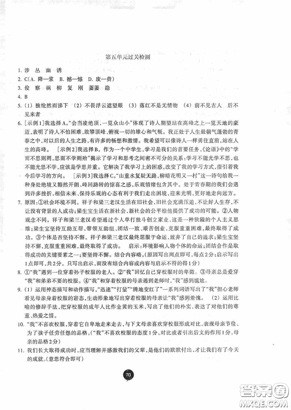 志鴻優(yōu)化系列叢書2020初中同步測控全優(yōu)設(shè)計(jì)七年級語文下冊浙江專版答案