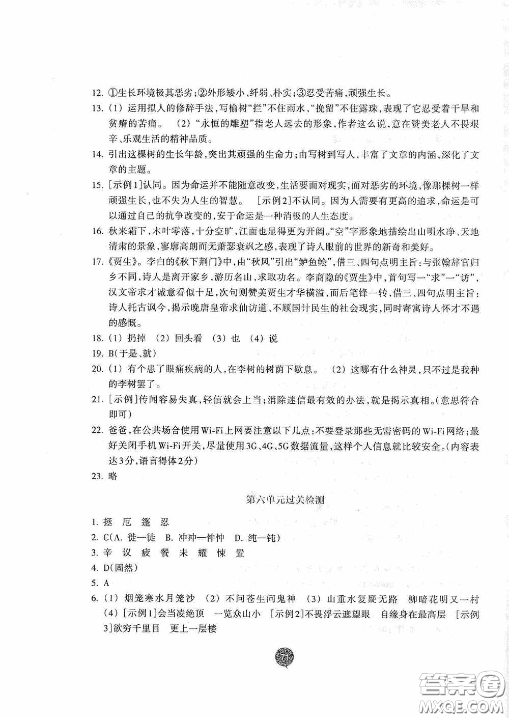 志鴻優(yōu)化系列叢書2020初中同步測控全優(yōu)設(shè)計(jì)七年級語文下冊浙江專版答案