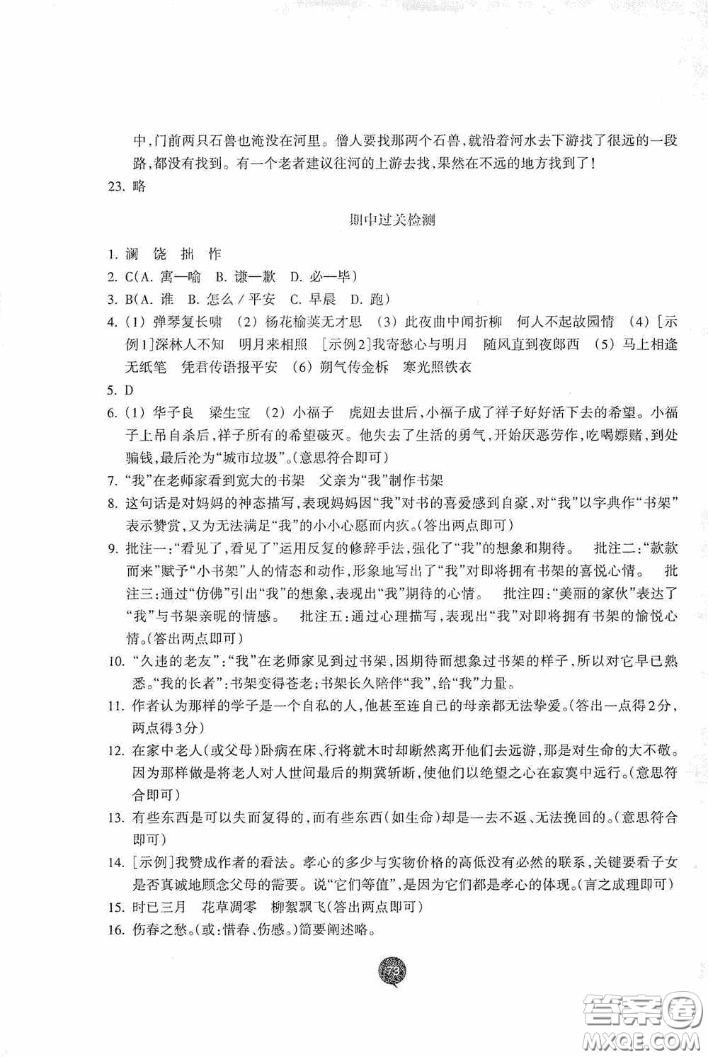 志鴻優(yōu)化系列叢書2020初中同步測控全優(yōu)設(shè)計(jì)七年級語文下冊浙江專版答案