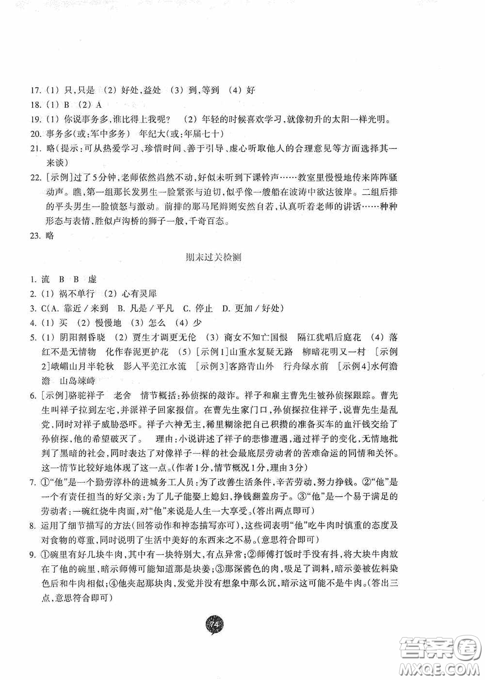 志鴻優(yōu)化系列叢書2020初中同步測控全優(yōu)設(shè)計(jì)七年級語文下冊浙江專版答案