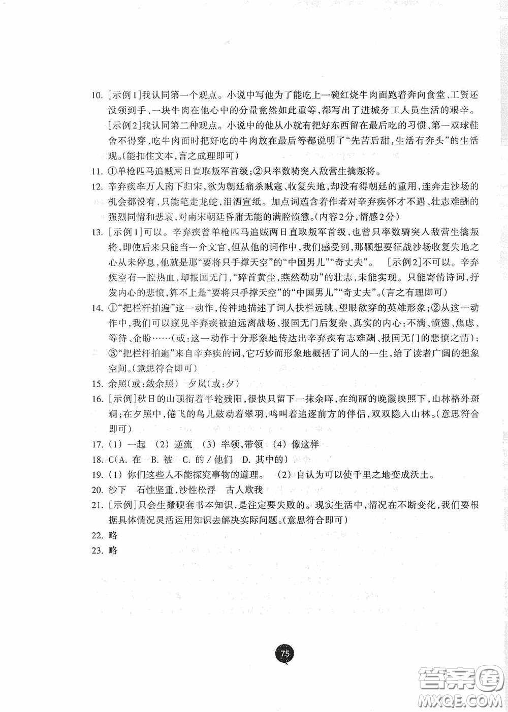 志鴻優(yōu)化系列叢書2020初中同步測控全優(yōu)設(shè)計(jì)七年級語文下冊浙江專版答案