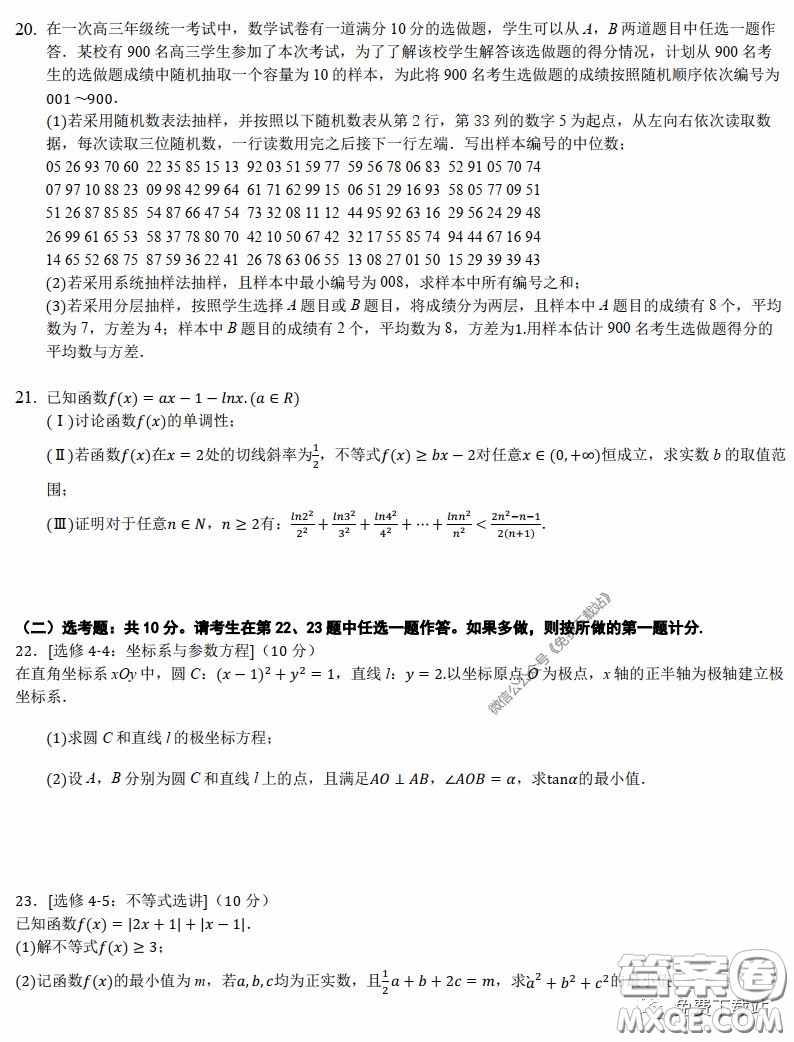 華師一附中2020屆高三自主檢測十理科數(shù)學(xué)試題及答案