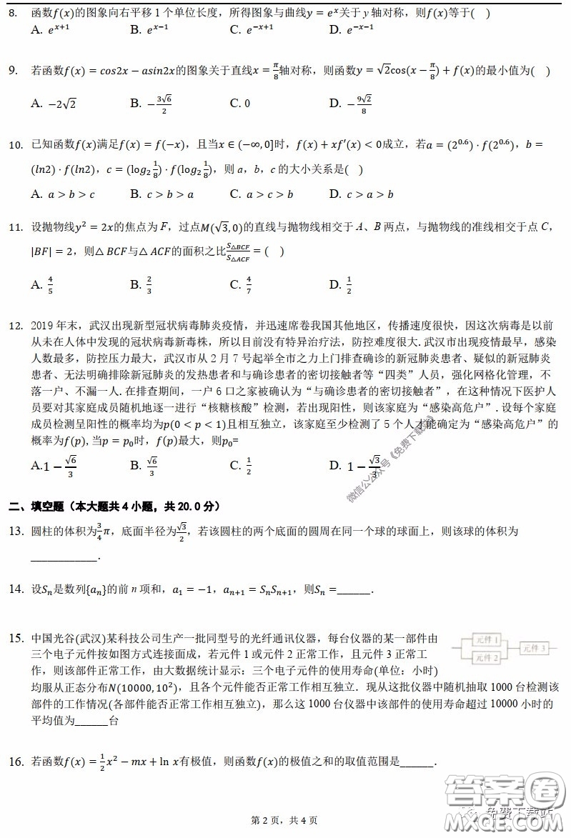 華師一附中2020屆高三自主檢測十理科數(shù)學(xué)試題及答案