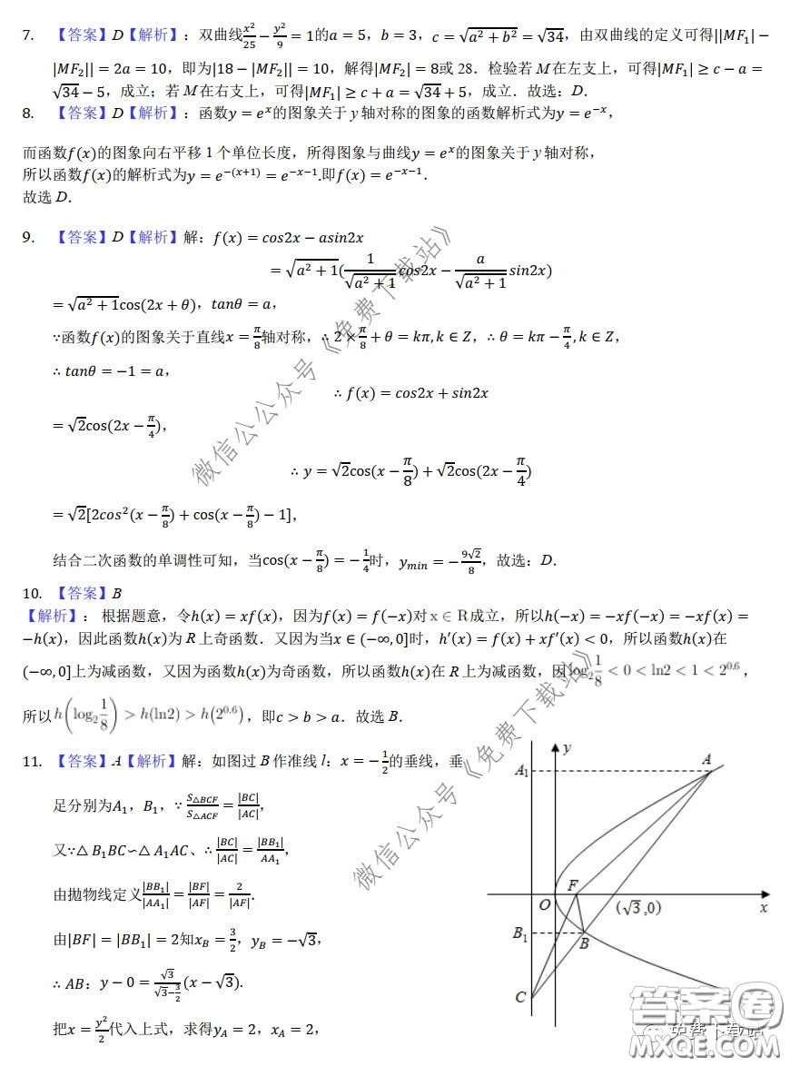 華師一附中2020屆高三自主檢測十理科數(shù)學(xué)試題及答案