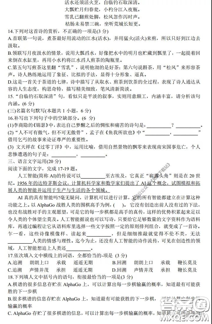 云南師大附中2020屆高考適應(yīng)性月考卷七語文試卷及答案