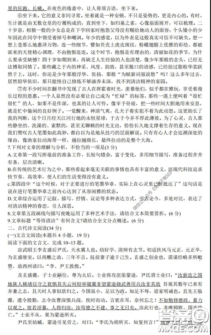 云南師大附中2020屆高考適應(yīng)性月考卷七語文試卷及答案