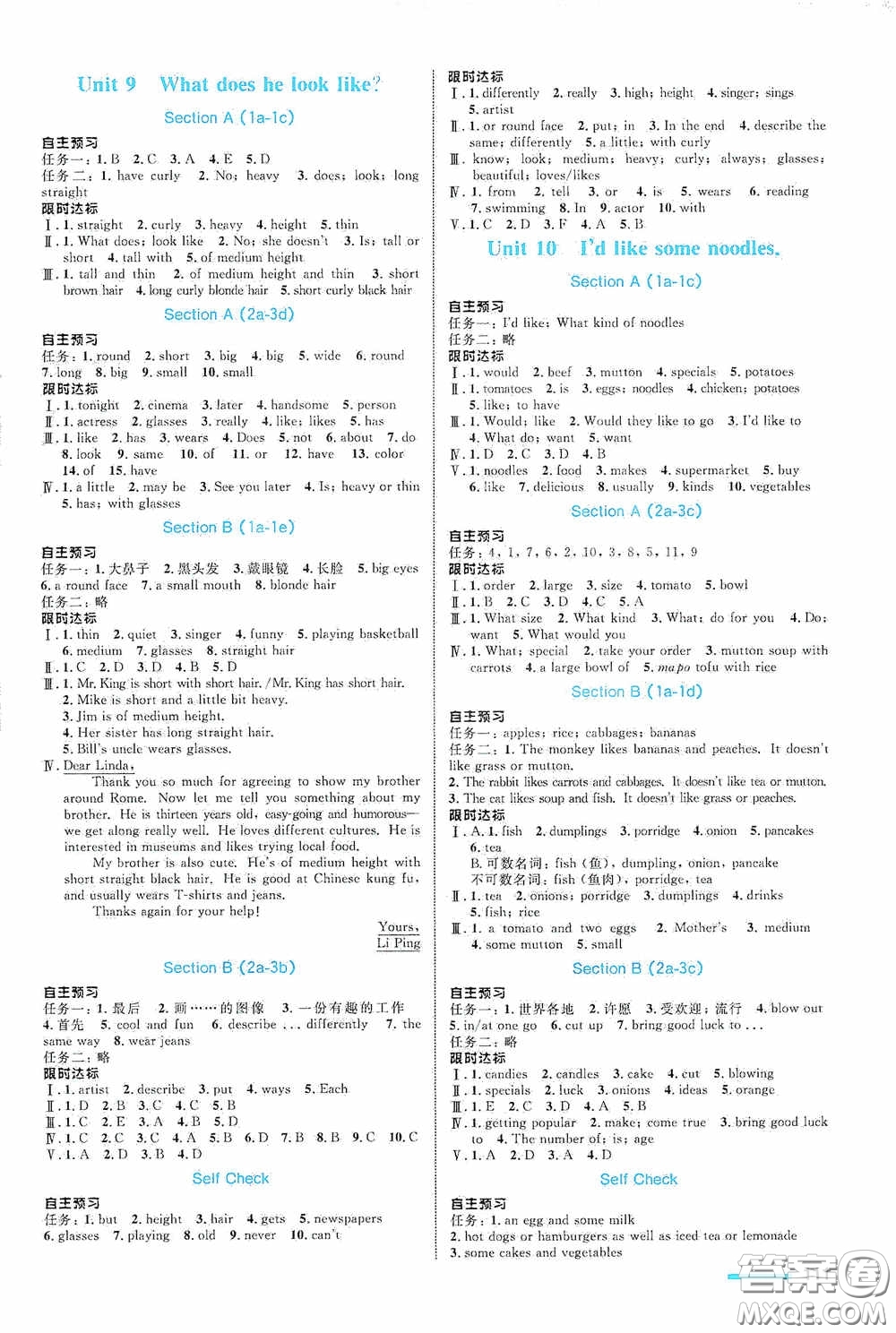 志鴻優(yōu)化系列叢書2020初中同步測控全優(yōu)設(shè)計七年級英語下冊人教版浙江專版答案