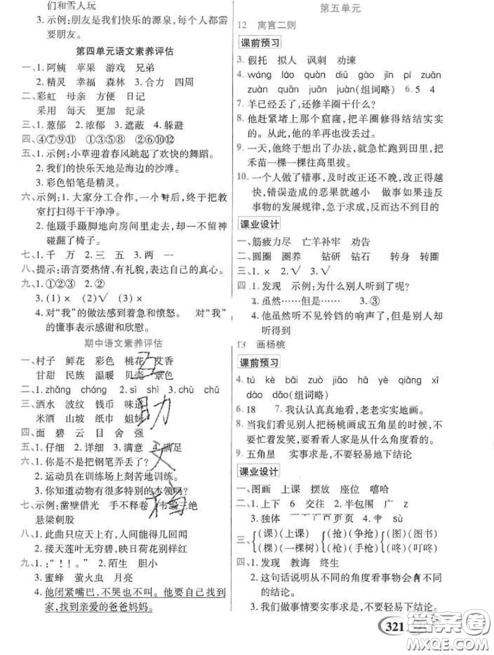 教育科學(xué)出版社2020新版世紀(jì)英才奇跡課堂二年級(jí)語(yǔ)文下冊(cè)部編版答案