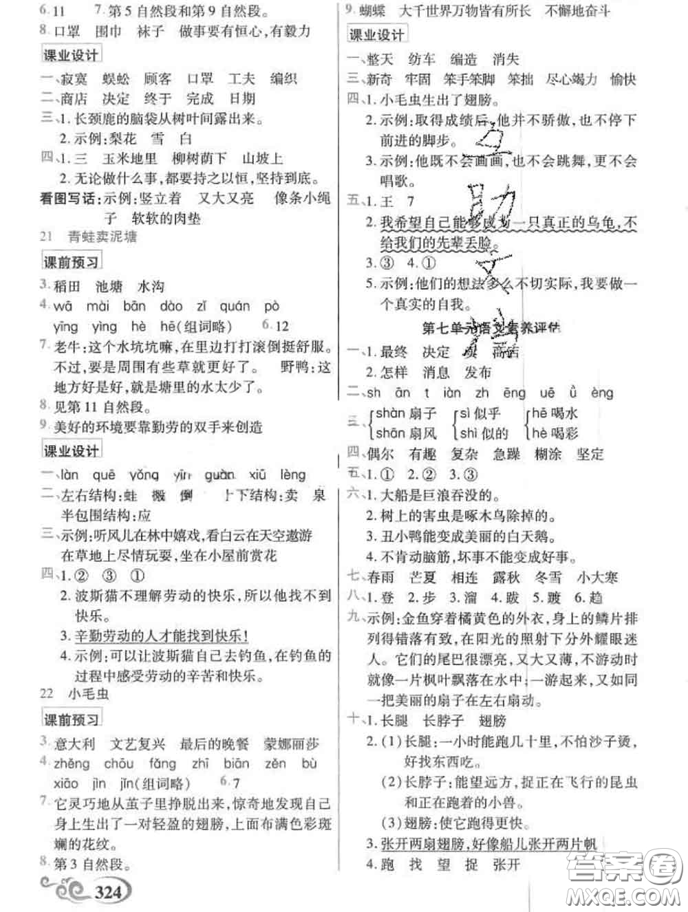 教育科學(xué)出版社2020新版世紀(jì)英才奇跡課堂二年級(jí)語(yǔ)文下冊(cè)部編版答案