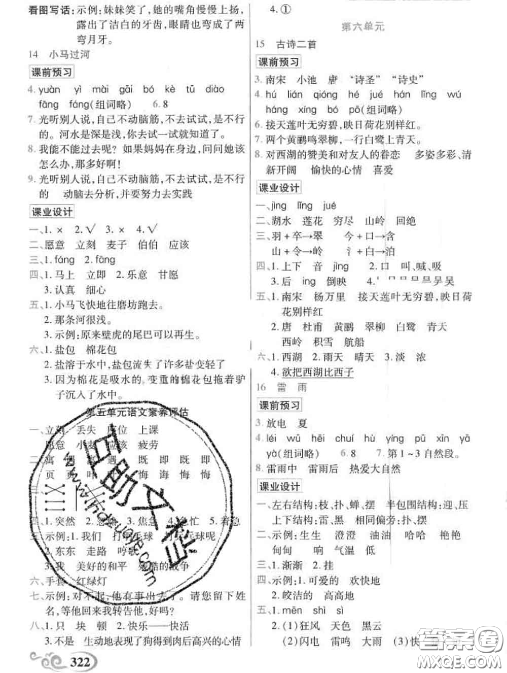 教育科學(xué)出版社2020新版世紀(jì)英才奇跡課堂二年級(jí)語(yǔ)文下冊(cè)部編版答案