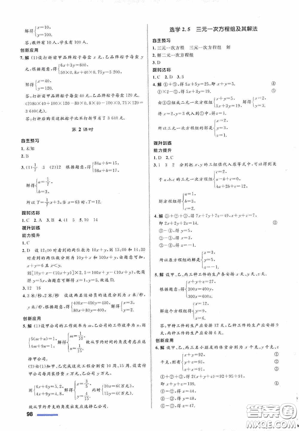 志鴻優(yōu)化系列叢書2020初中同步測控全優(yōu)設(shè)計(jì)七年級數(shù)學(xué)下冊ZH浙江專版答案