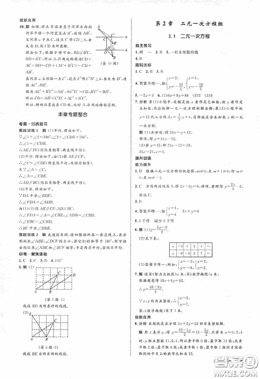 志鴻優(yōu)化系列叢書2020初中同步測控全優(yōu)設(shè)計(jì)七年級數(shù)學(xué)下冊ZH浙江專版答案