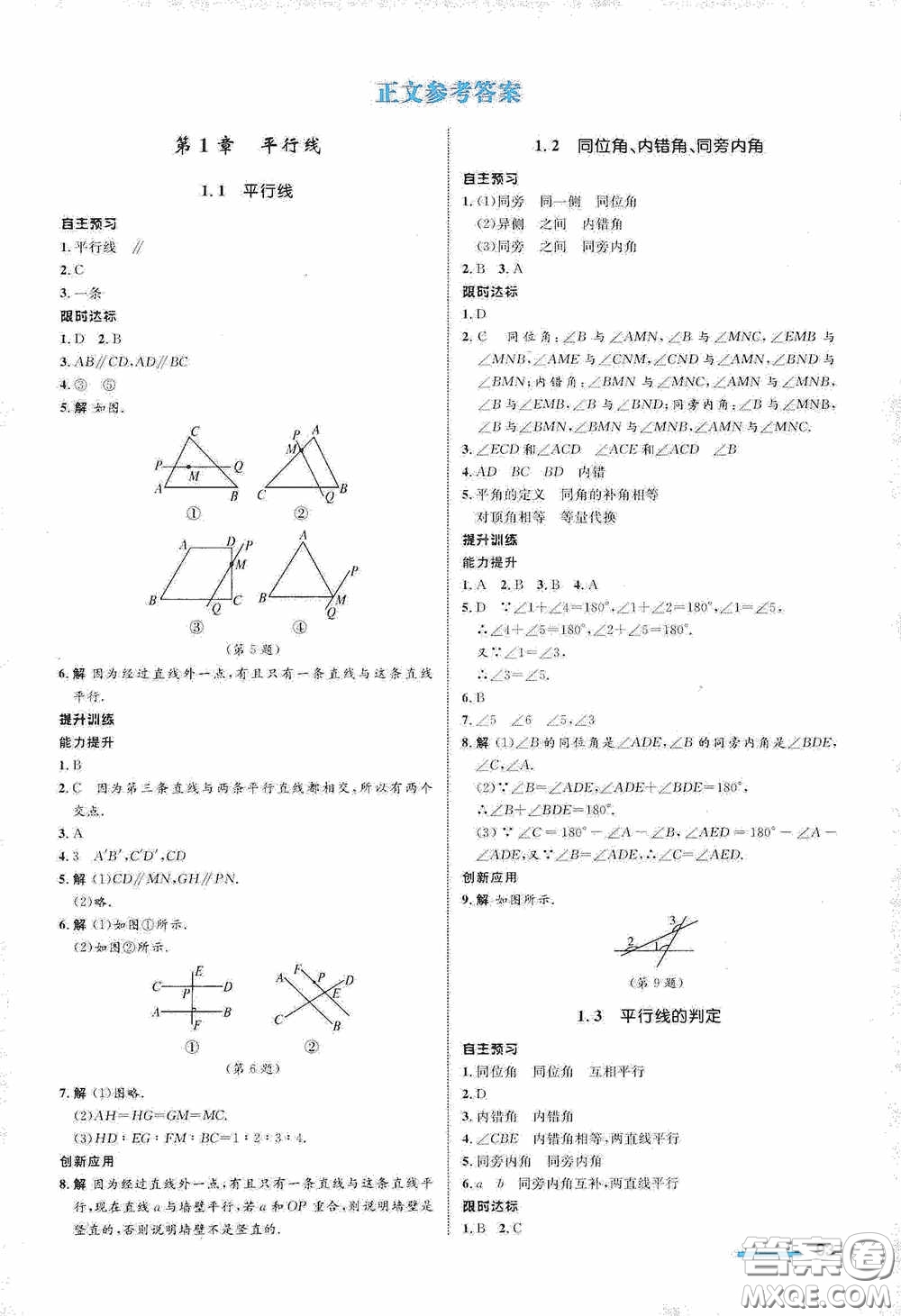 志鴻優(yōu)化系列叢書2020初中同步測控全優(yōu)設(shè)計(jì)七年級數(shù)學(xué)下冊ZH浙江專版答案