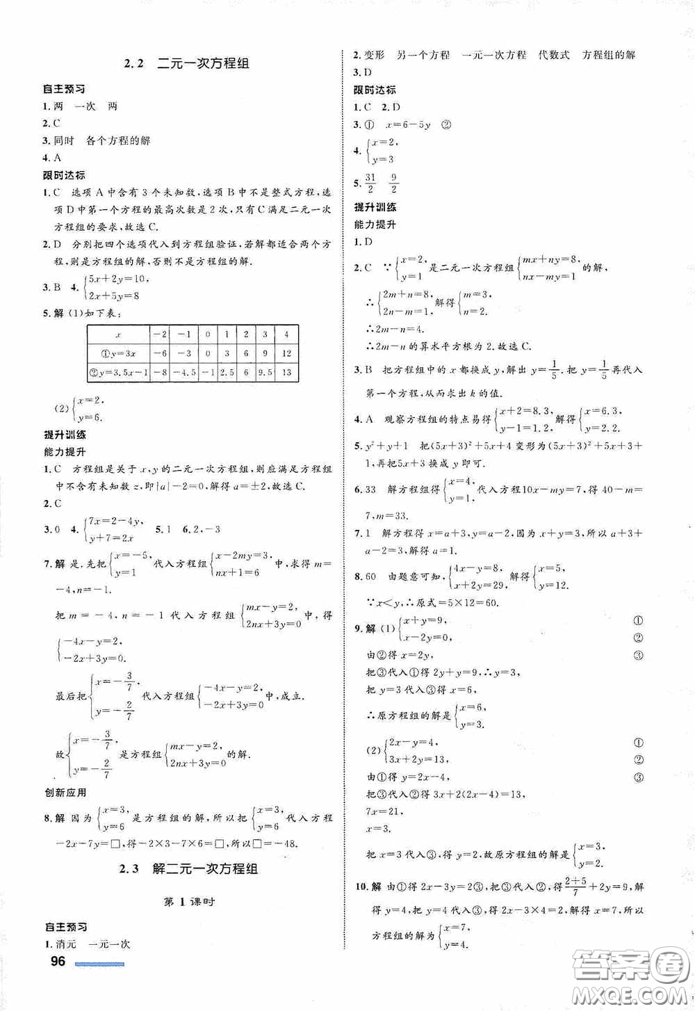 志鴻優(yōu)化系列叢書2020初中同步測控全優(yōu)設(shè)計(jì)七年級數(shù)學(xué)下冊ZH浙江專版答案