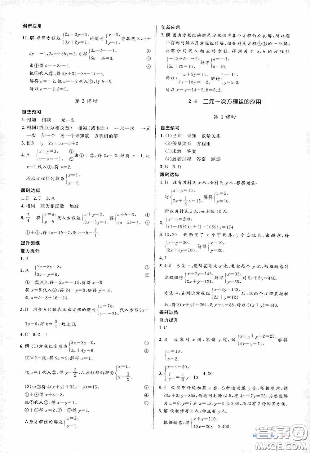 志鴻優(yōu)化系列叢書2020初中同步測控全優(yōu)設(shè)計(jì)七年級數(shù)學(xué)下冊ZH浙江專版答案