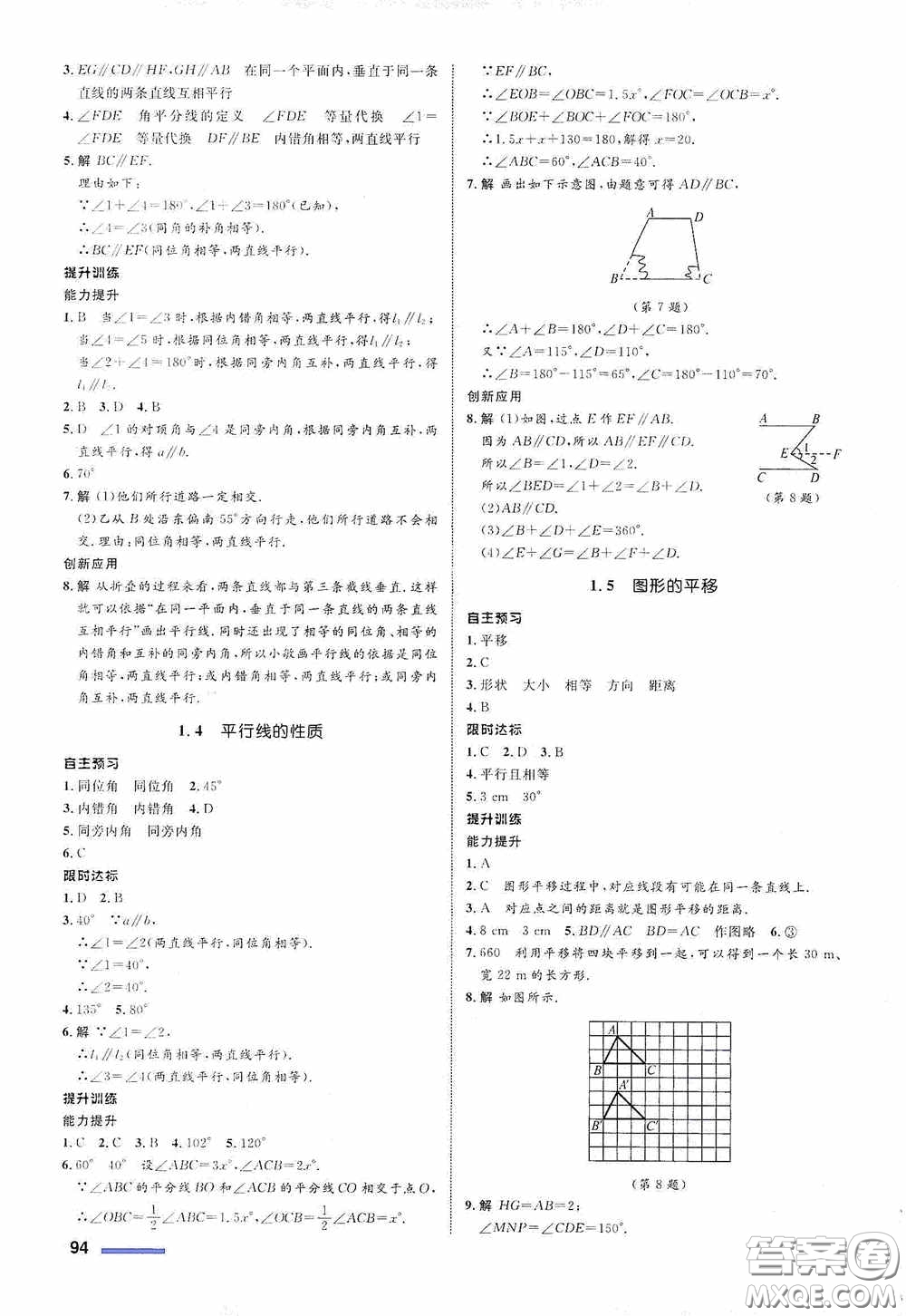 志鴻優(yōu)化系列叢書2020初中同步測控全優(yōu)設(shè)計(jì)七年級數(shù)學(xué)下冊ZH浙江專版答案