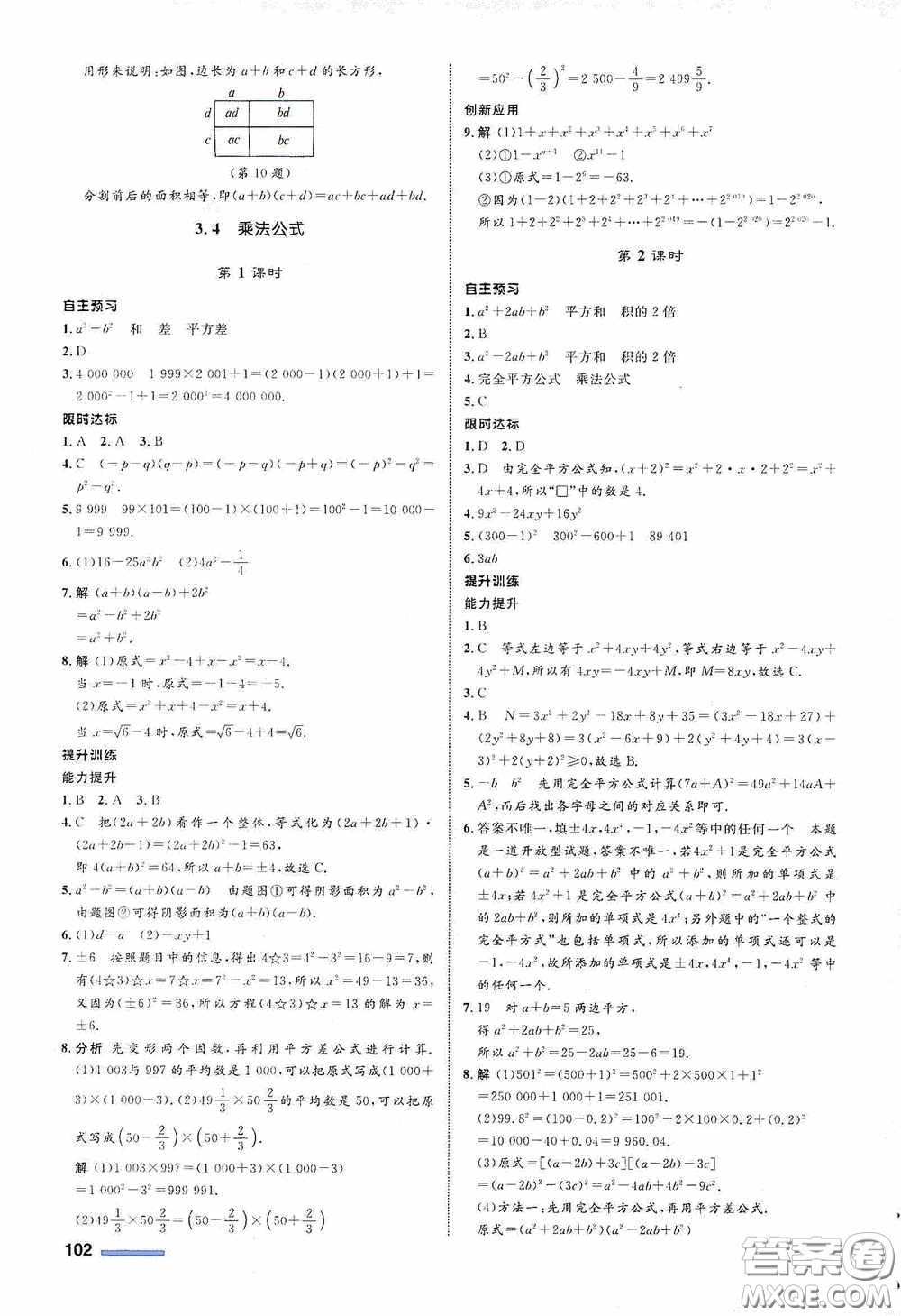 志鴻優(yōu)化系列叢書2020初中同步測控全優(yōu)設(shè)計(jì)七年級數(shù)學(xué)下冊ZH浙江專版答案