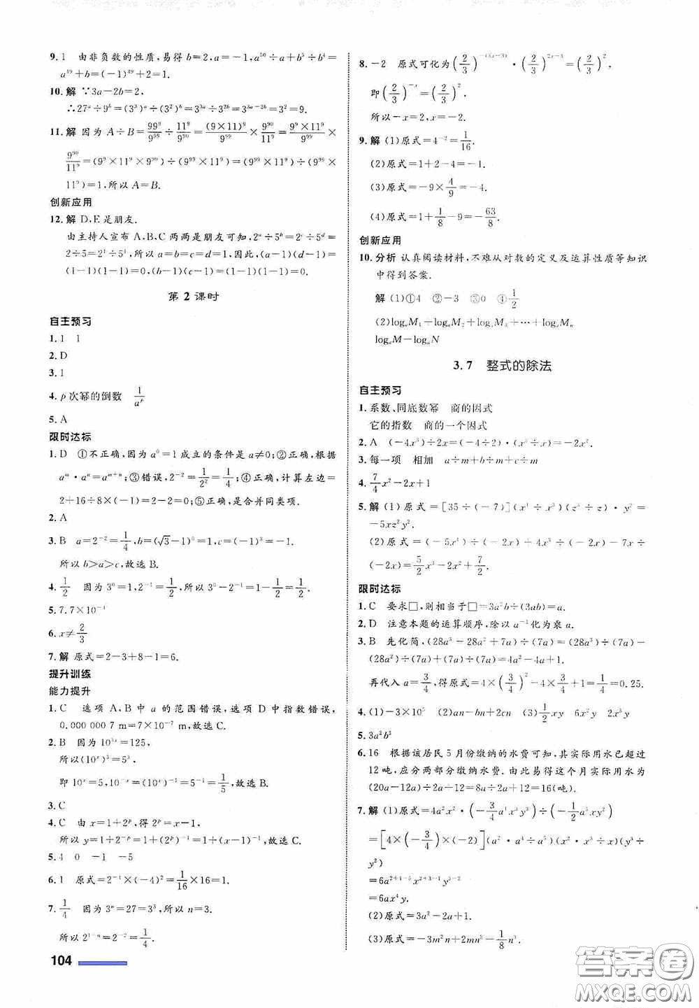 志鴻優(yōu)化系列叢書2020初中同步測控全優(yōu)設(shè)計(jì)七年級數(shù)學(xué)下冊ZH浙江專版答案