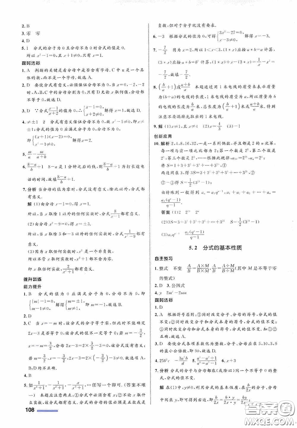 志鴻優(yōu)化系列叢書2020初中同步測控全優(yōu)設(shè)計(jì)七年級數(shù)學(xué)下冊ZH浙江專版答案