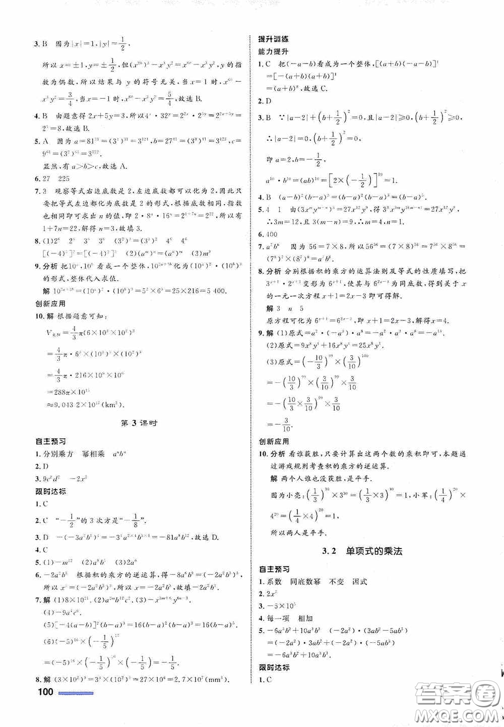 志鴻優(yōu)化系列叢書2020初中同步測控全優(yōu)設(shè)計(jì)七年級數(shù)學(xué)下冊ZH浙江專版答案