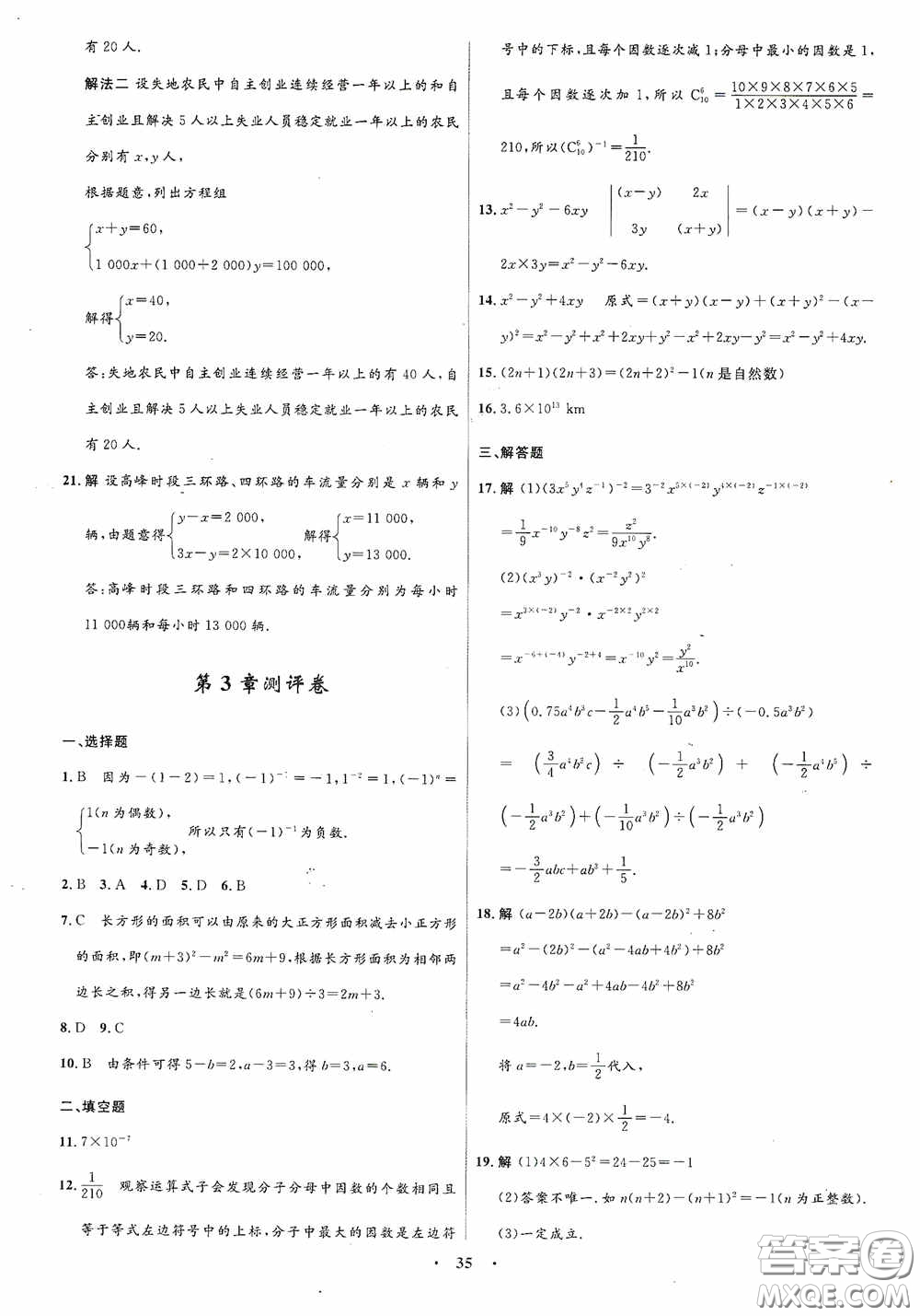 志鴻優(yōu)化系列叢書2020初中同步測控全優(yōu)設(shè)計(jì)七年級數(shù)學(xué)下冊ZH浙江專版答案