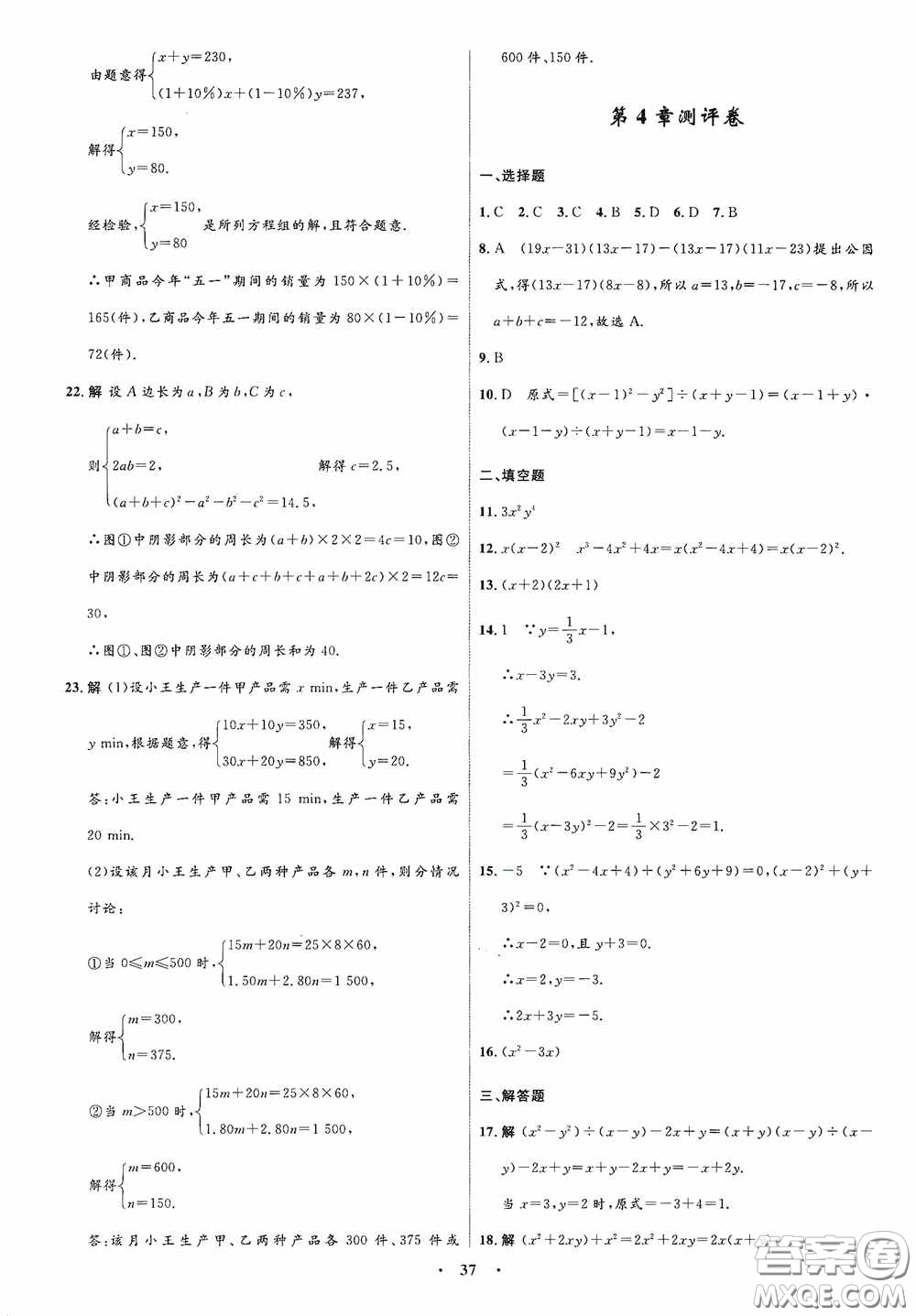 志鴻優(yōu)化系列叢書2020初中同步測控全優(yōu)設(shè)計(jì)七年級數(shù)學(xué)下冊ZH浙江專版答案