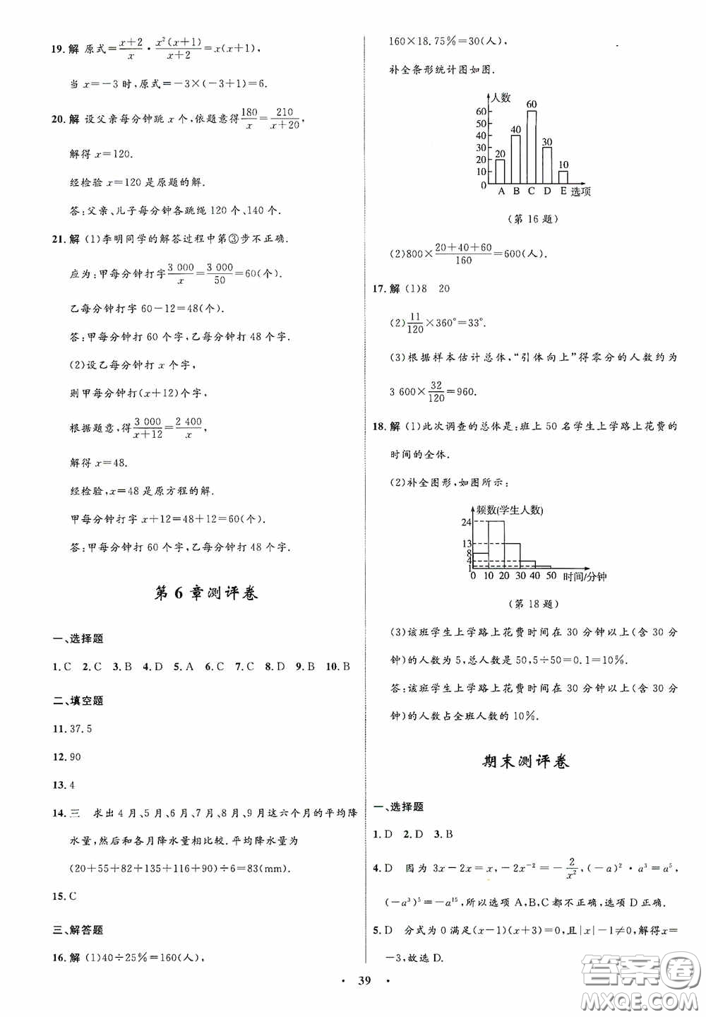 志鴻優(yōu)化系列叢書2020初中同步測控全優(yōu)設(shè)計(jì)七年級數(shù)學(xué)下冊ZH浙江專版答案