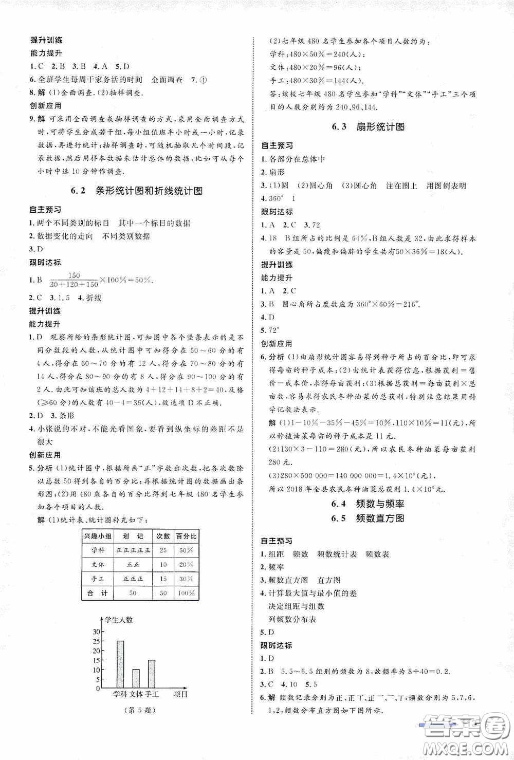 志鴻優(yōu)化系列叢書2020初中同步測控全優(yōu)設(shè)計(jì)七年級數(shù)學(xué)下冊ZH浙江專版答案