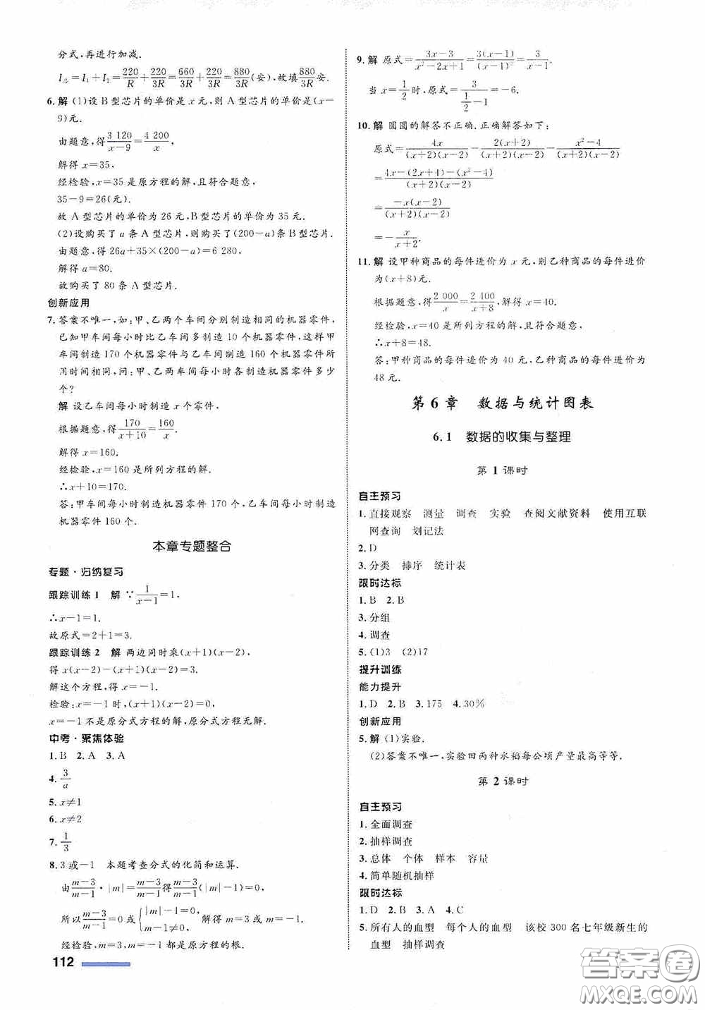 志鴻優(yōu)化系列叢書2020初中同步測控全優(yōu)設(shè)計(jì)七年級數(shù)學(xué)下冊ZH浙江專版答案