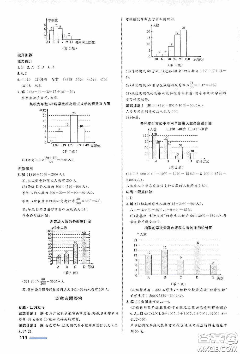 志鴻優(yōu)化系列叢書2020初中同步測控全優(yōu)設(shè)計(jì)七年級數(shù)學(xué)下冊ZH浙江專版答案