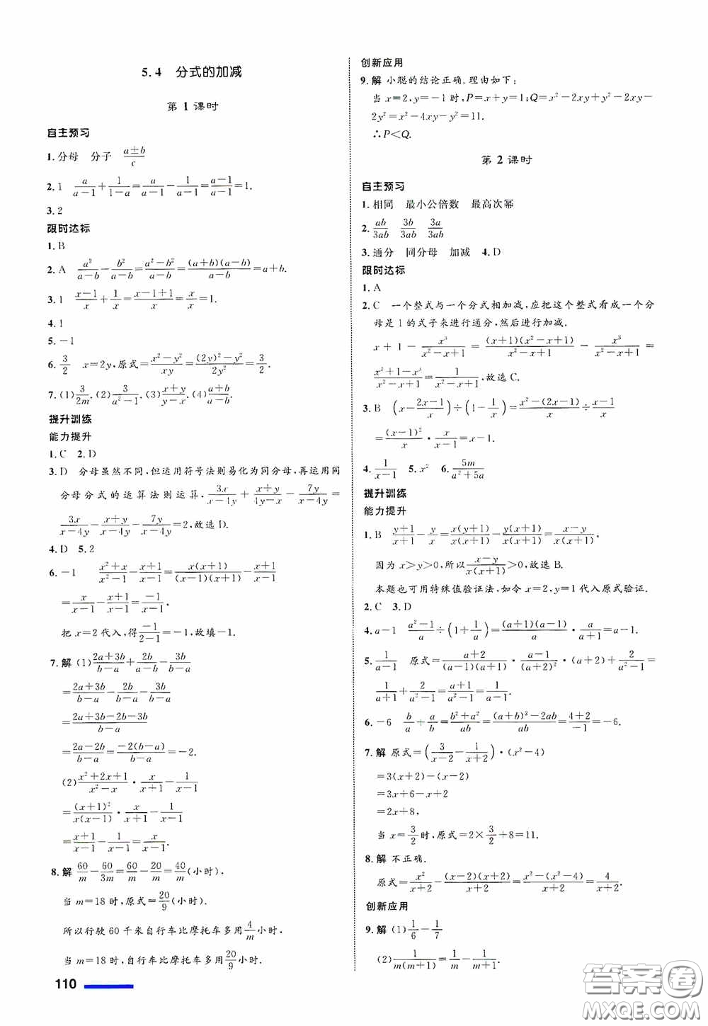 志鴻優(yōu)化系列叢書2020初中同步測控全優(yōu)設(shè)計(jì)七年級數(shù)學(xué)下冊ZH浙江專版答案