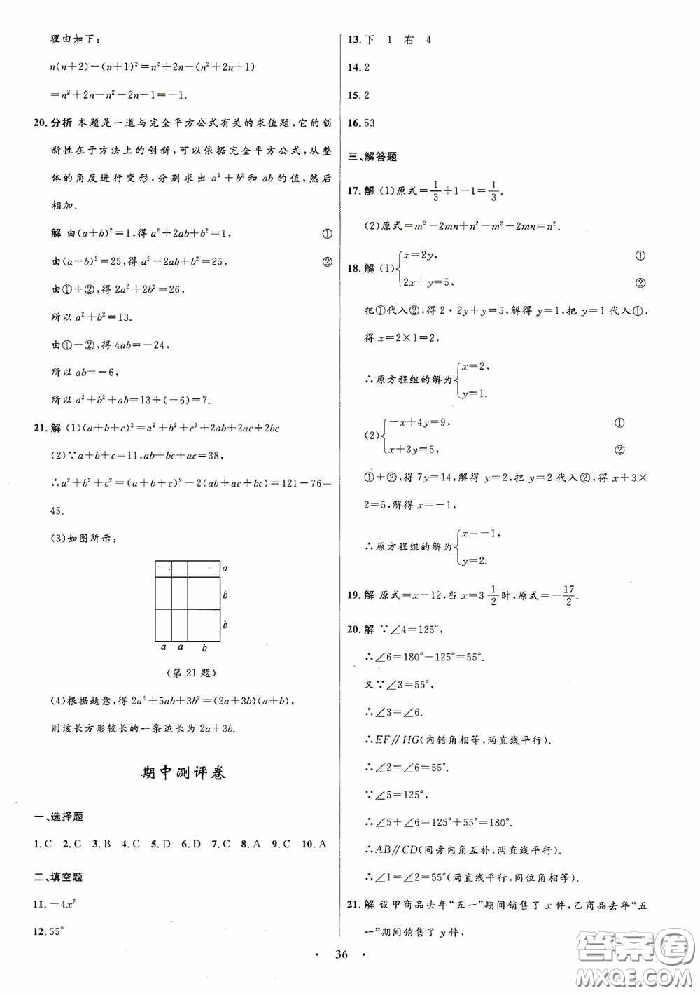 志鴻優(yōu)化系列叢書2020初中同步測控全優(yōu)設(shè)計(jì)七年級數(shù)學(xué)下冊ZH浙江專版答案