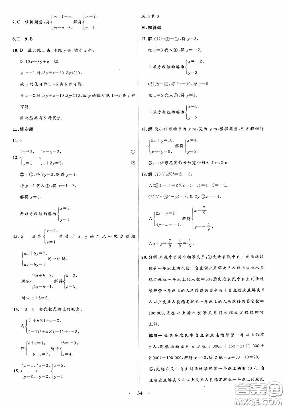 志鴻優(yōu)化系列叢書2020初中同步測控全優(yōu)設(shè)計(jì)七年級數(shù)學(xué)下冊ZH浙江專版答案