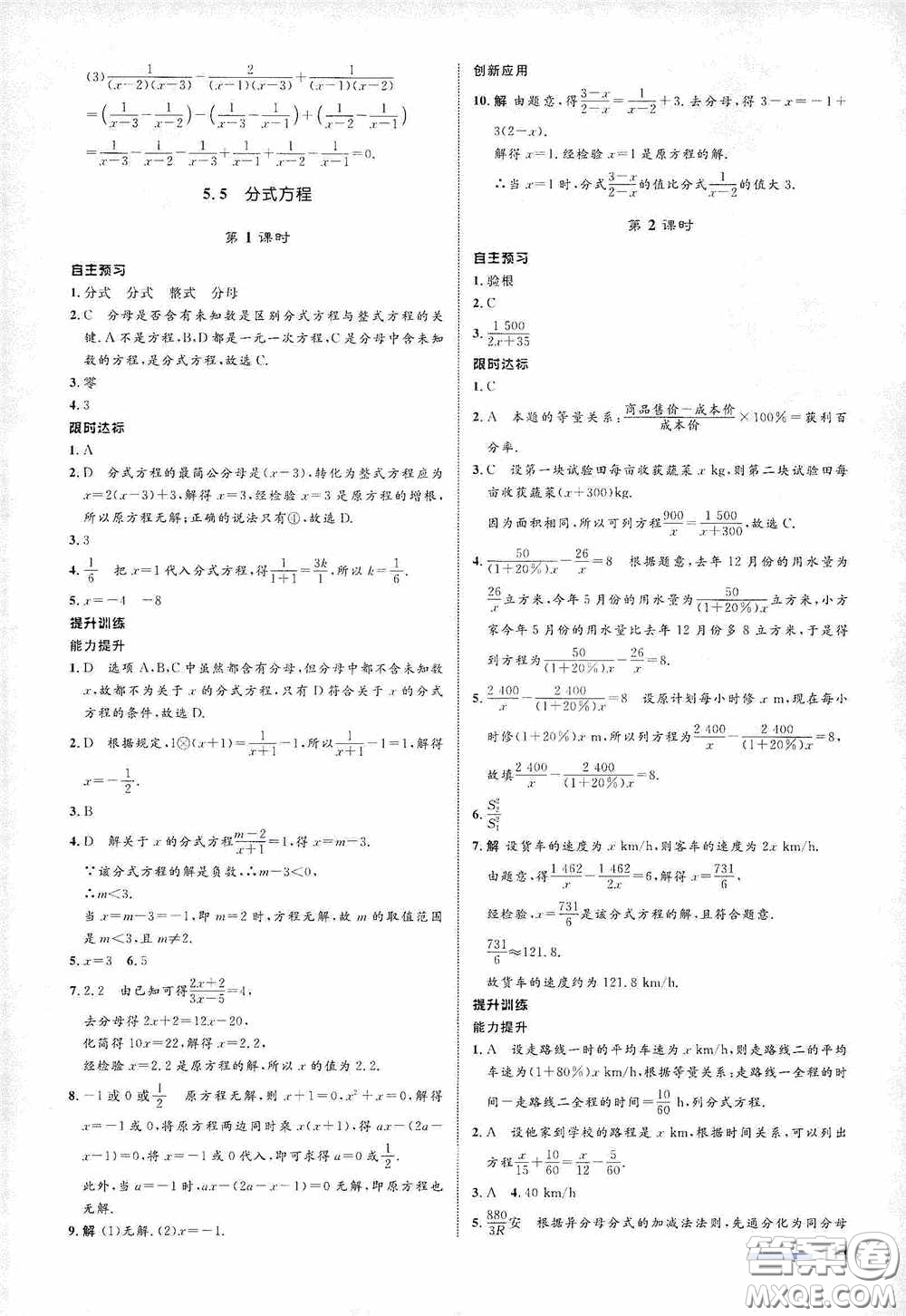 志鴻優(yōu)化系列叢書2020初中同步測控全優(yōu)設(shè)計(jì)七年級數(shù)學(xué)下冊ZH浙江專版答案