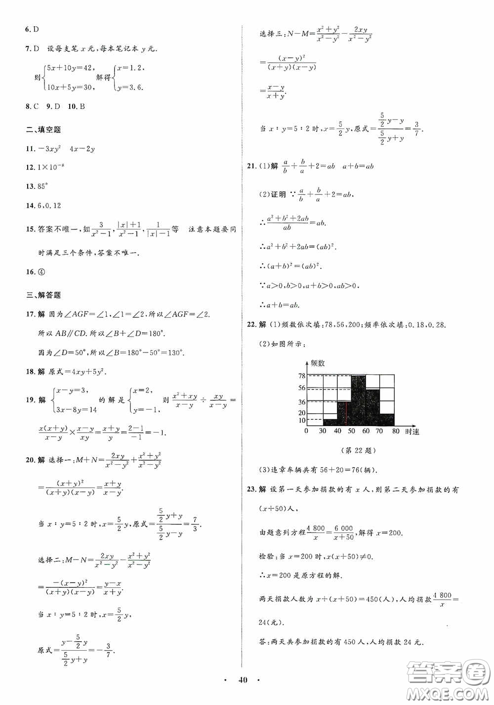 志鴻優(yōu)化系列叢書2020初中同步測控全優(yōu)設(shè)計(jì)七年級數(shù)學(xué)下冊ZH浙江專版答案