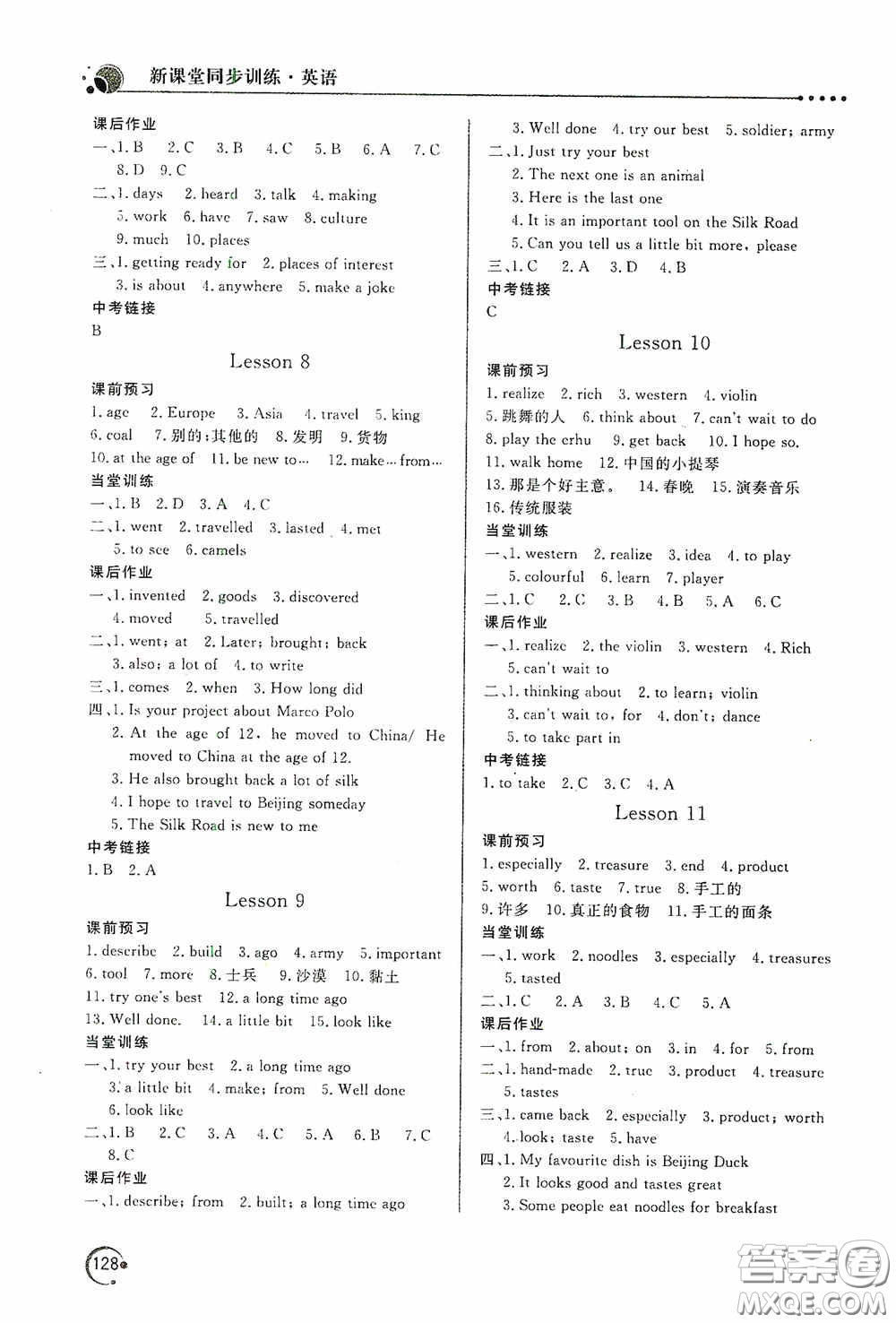 北京教育出版社2020新課堂同步訓練七年級英語下冊河北教育版答案