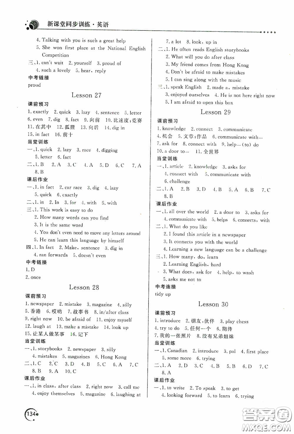 北京教育出版社2020新課堂同步訓練七年級英語下冊河北教育版答案