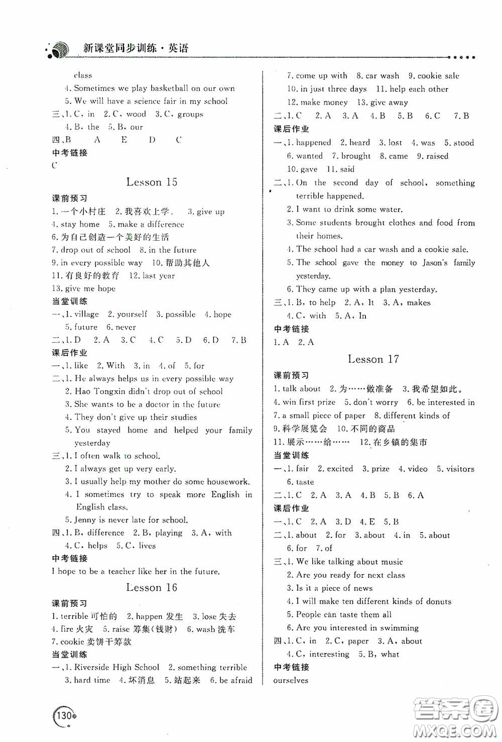 北京教育出版社2020新課堂同步訓練七年級英語下冊河北教育版答案