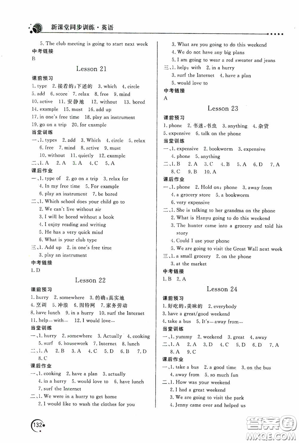 北京教育出版社2020新課堂同步訓練七年級英語下冊河北教育版答案