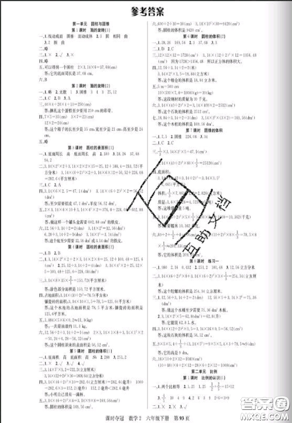 湖北科學技術(shù)出版社2020新版課時奪冠六年級數(shù)學下冊北師版答案