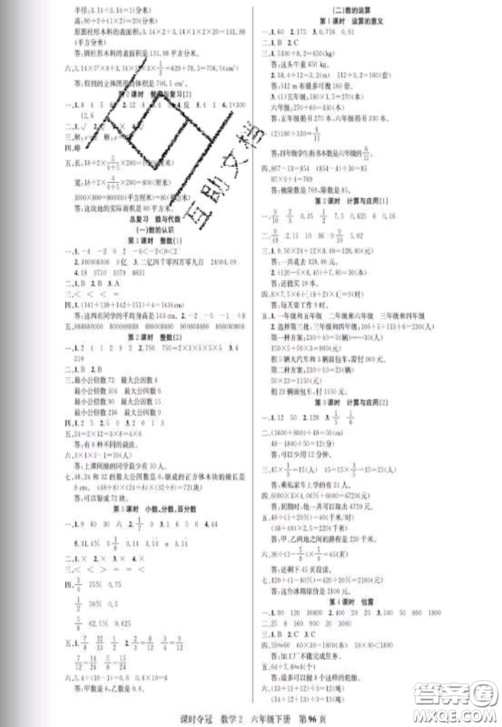 湖北科學技術(shù)出版社2020新版課時奪冠六年級數(shù)學下冊北師版答案