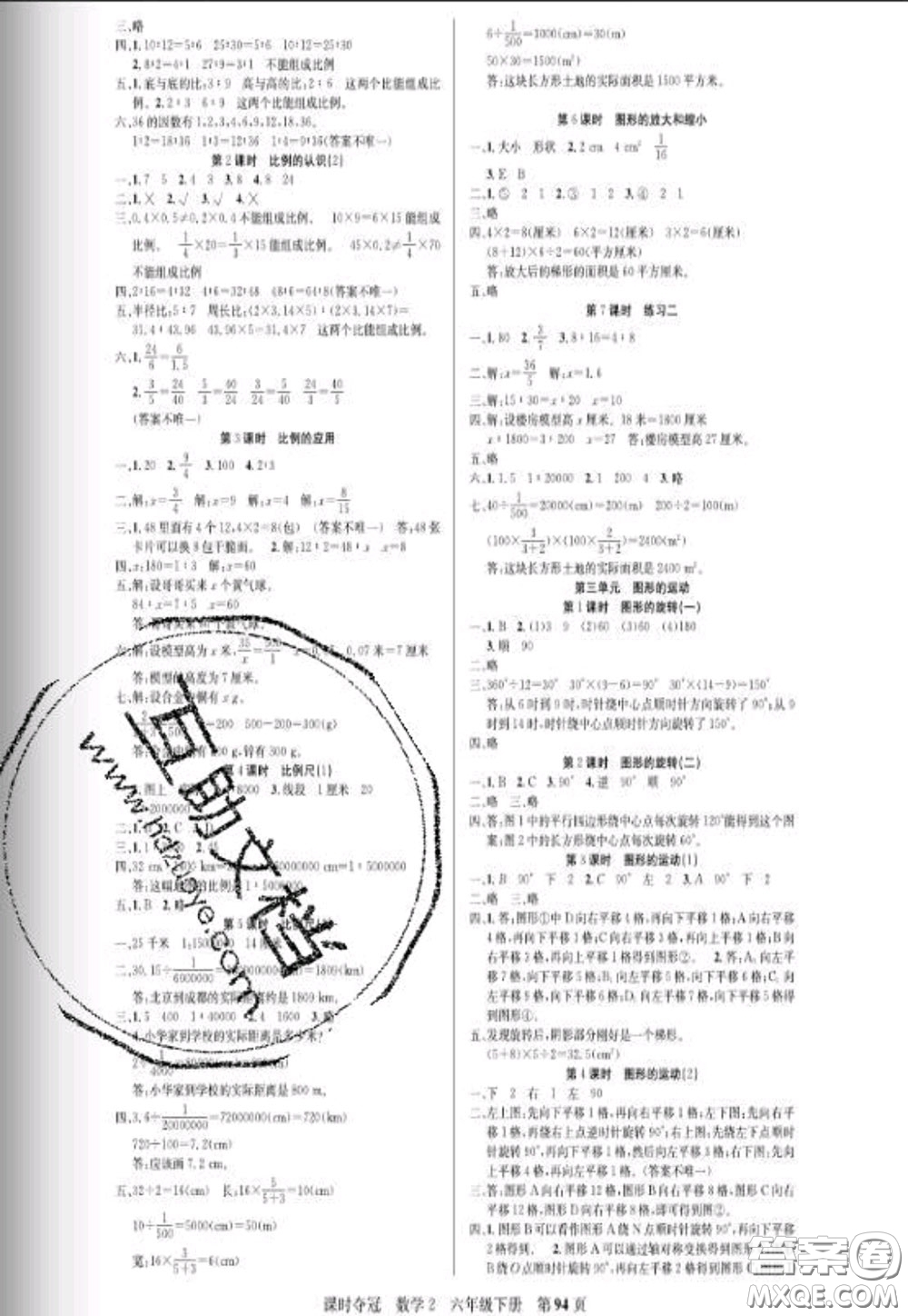 湖北科學技術(shù)出版社2020新版課時奪冠六年級數(shù)學下冊北師版答案