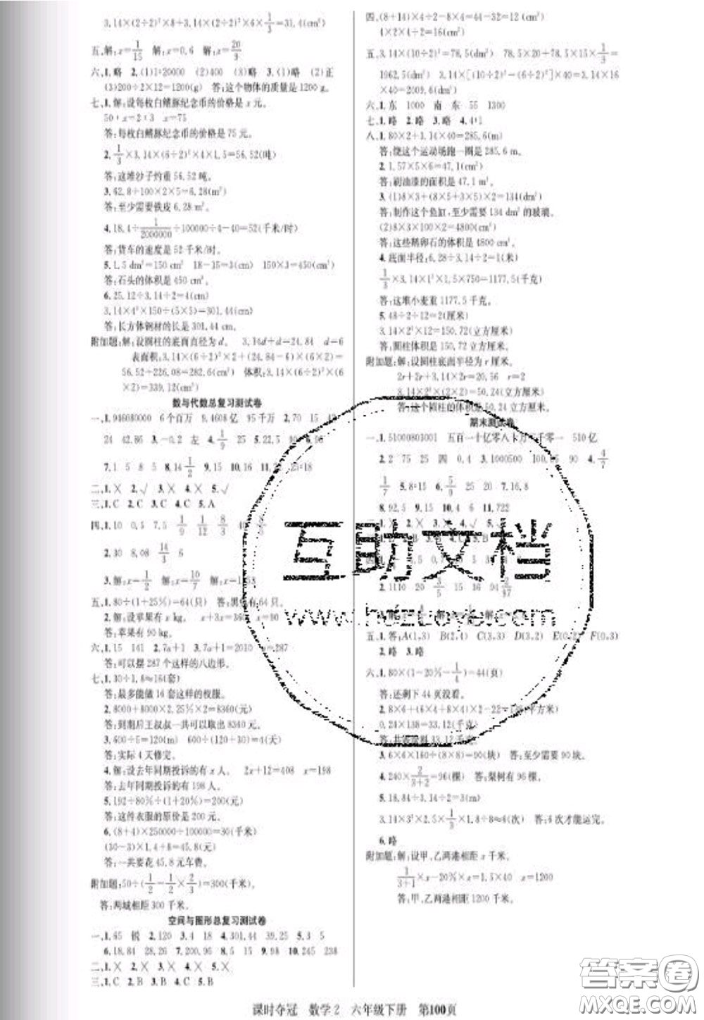 湖北科學技術(shù)出版社2020新版課時奪冠六年級數(shù)學下冊北師版答案