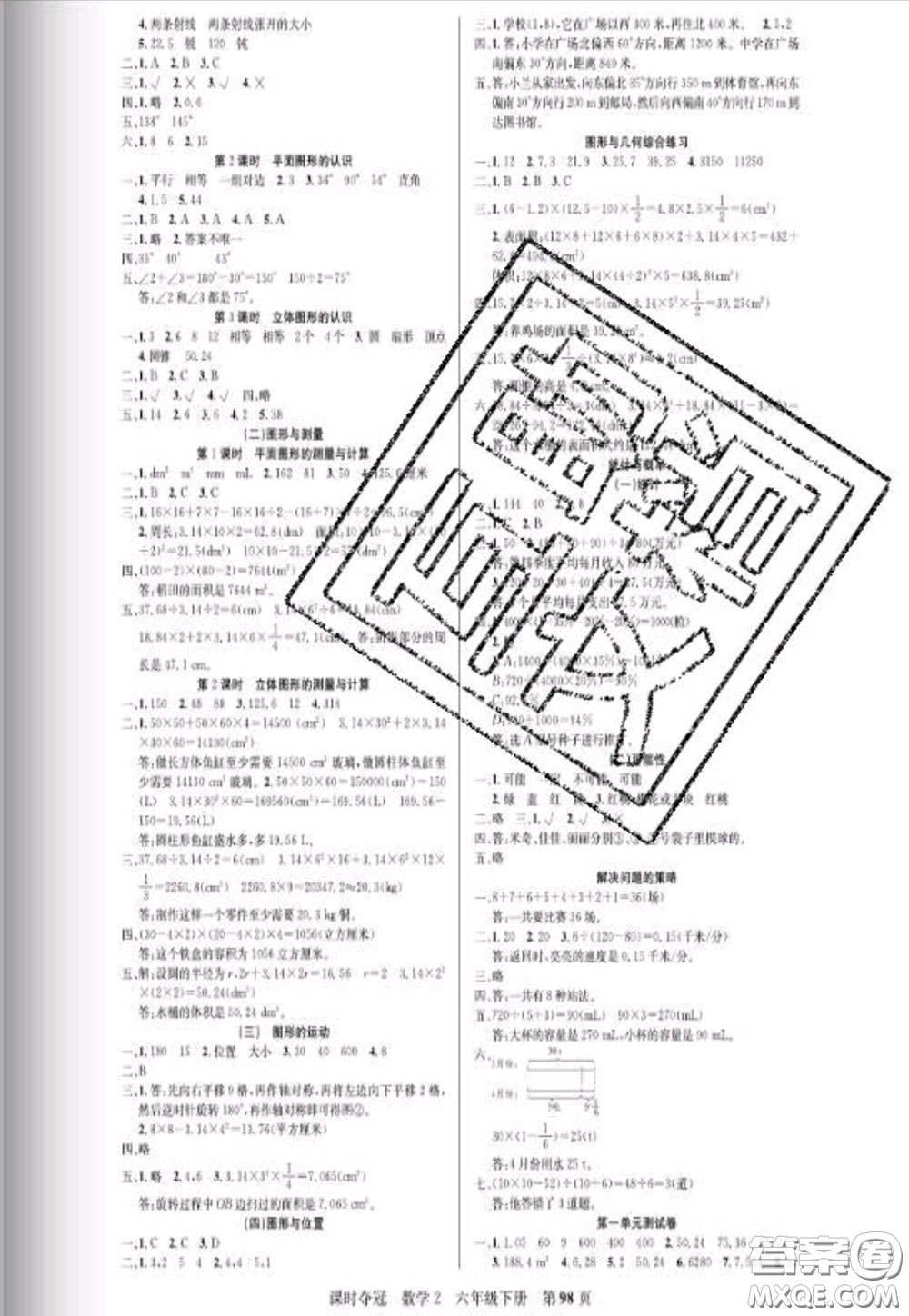 湖北科學技術(shù)出版社2020新版課時奪冠六年級數(shù)學下冊北師版答案