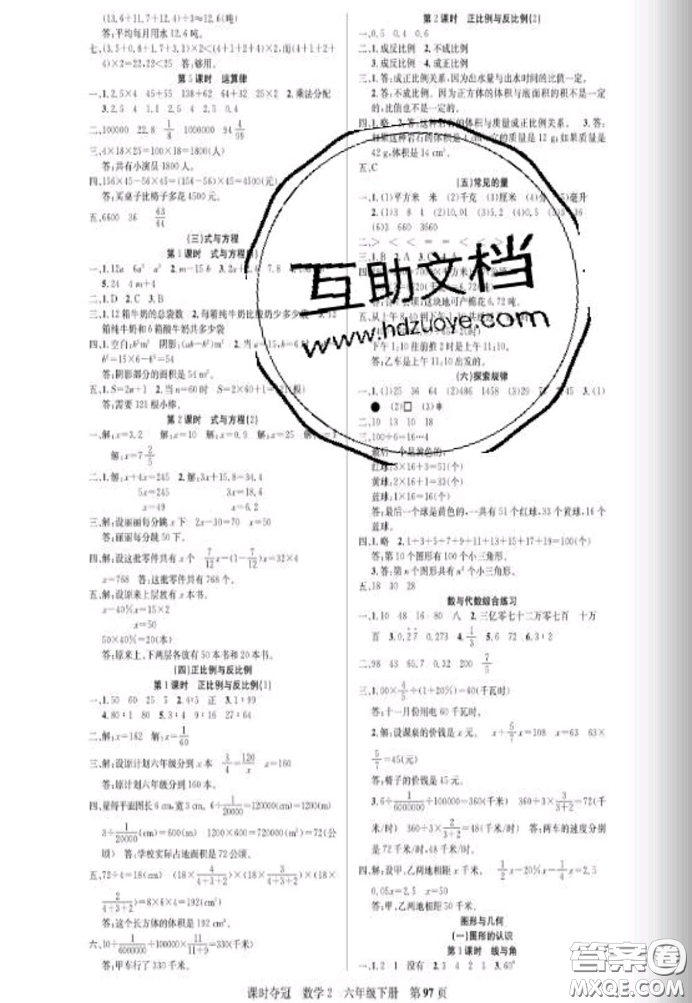 湖北科學技術(shù)出版社2020新版課時奪冠六年級數(shù)學下冊北師版答案