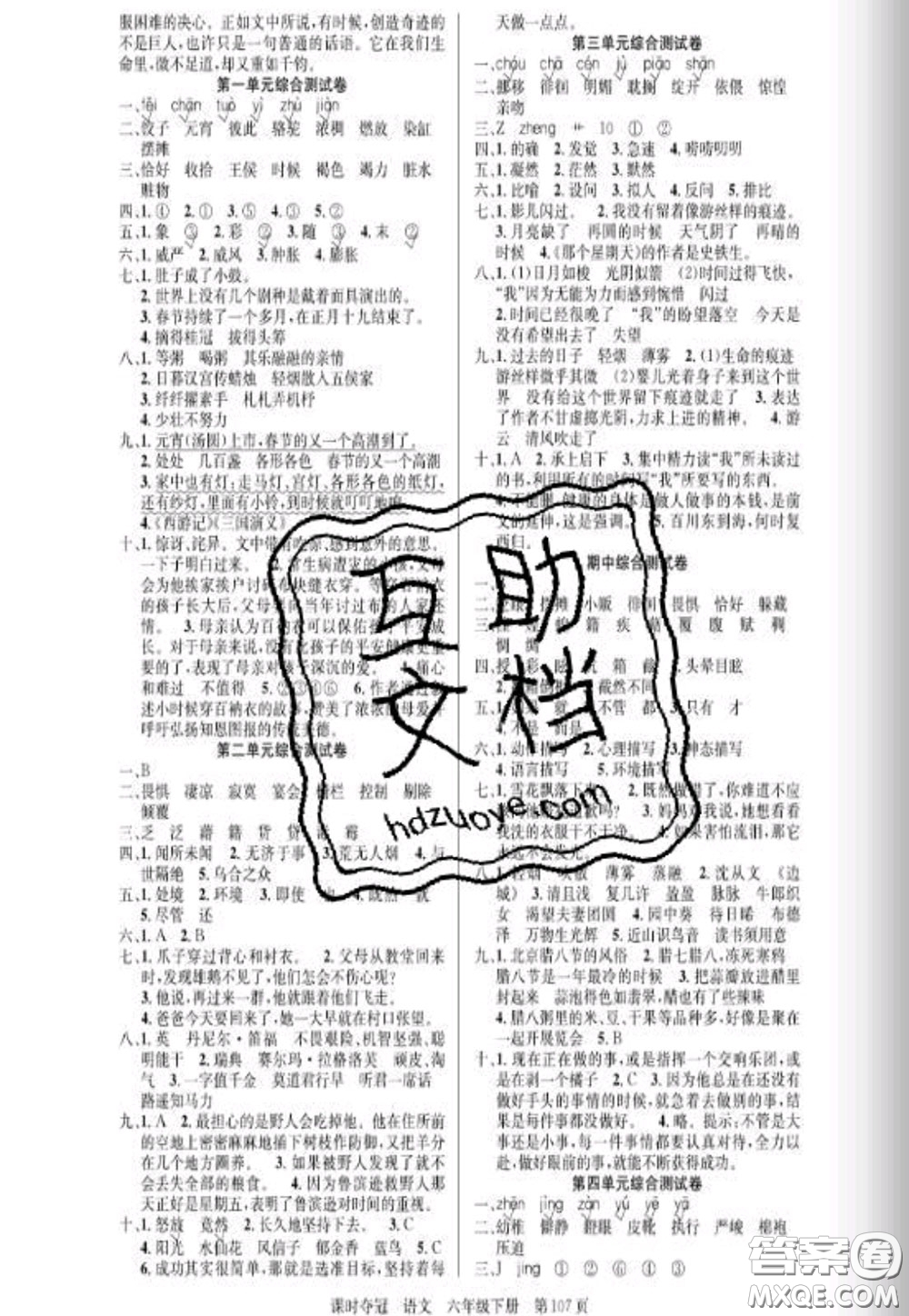 湖北科學(xué)技術(shù)出版社2020新版課時(shí)奪冠六年級(jí)語(yǔ)文下冊(cè)人教版答案