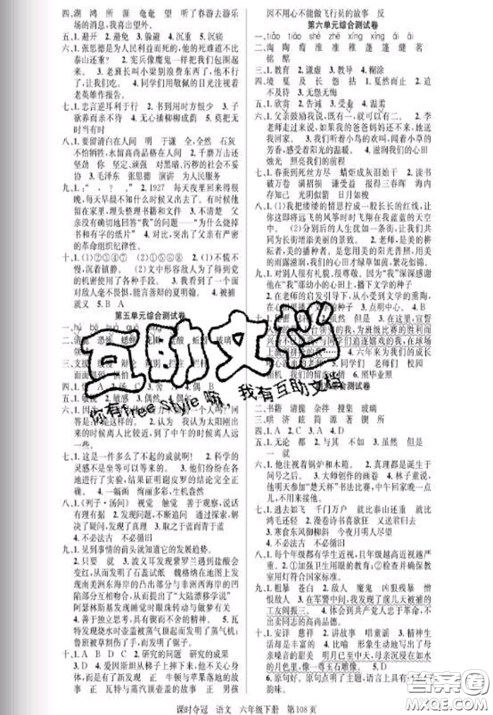 湖北科學(xué)技術(shù)出版社2020新版課時(shí)奪冠六年級(jí)語(yǔ)文下冊(cè)人教版答案