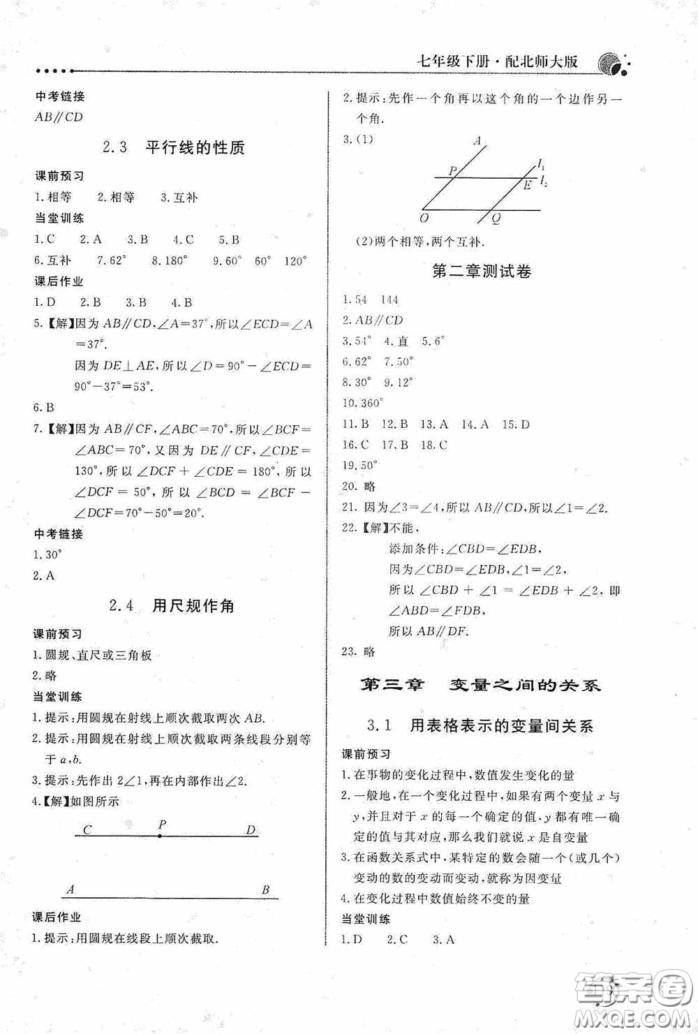 北京教育出版社2020新課堂同步訓(xùn)練七年級(jí)數(shù)學(xué)下冊(cè)北師大版答案