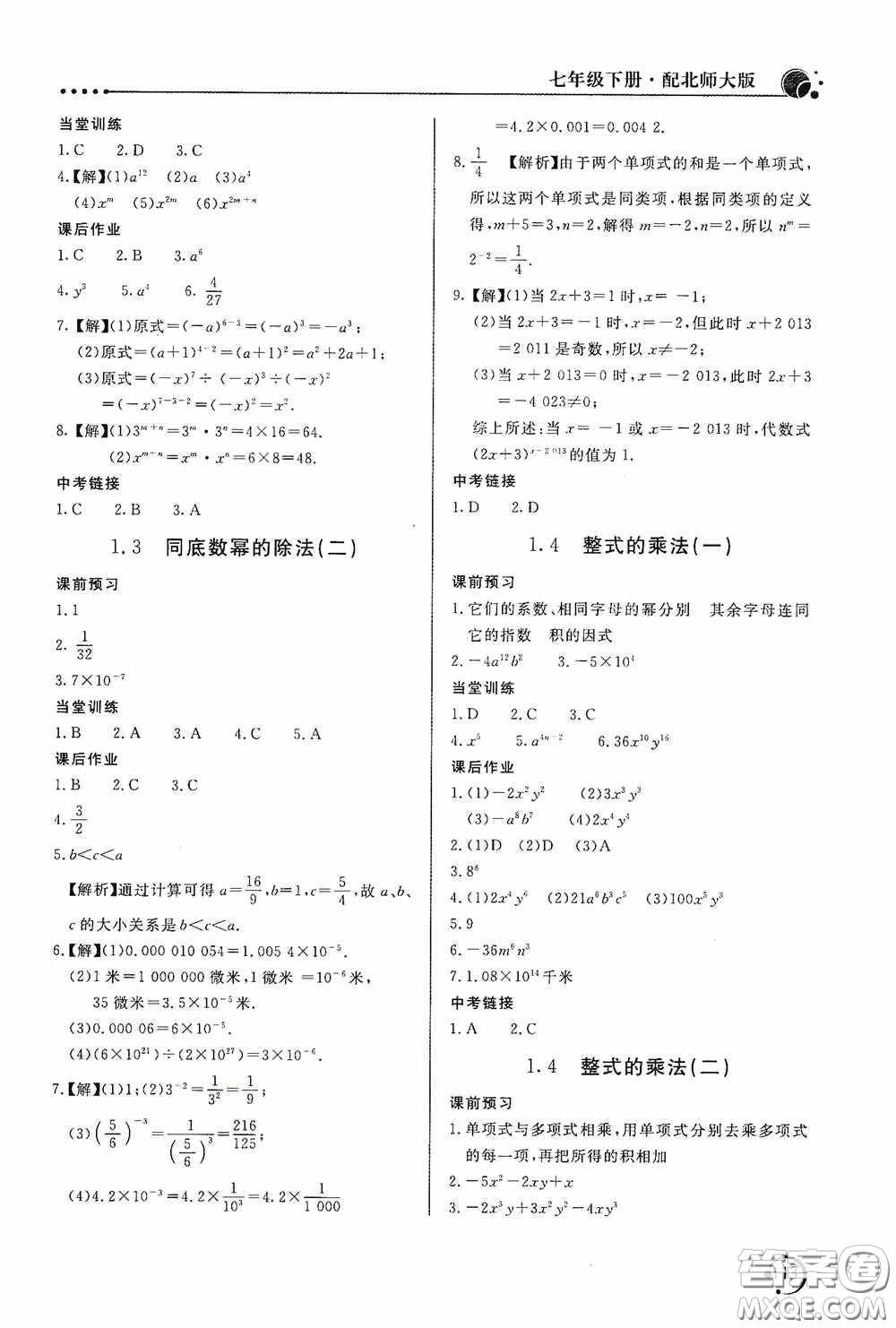 北京教育出版社2020新課堂同步訓(xùn)練七年級(jí)數(shù)學(xué)下冊(cè)北師大版答案